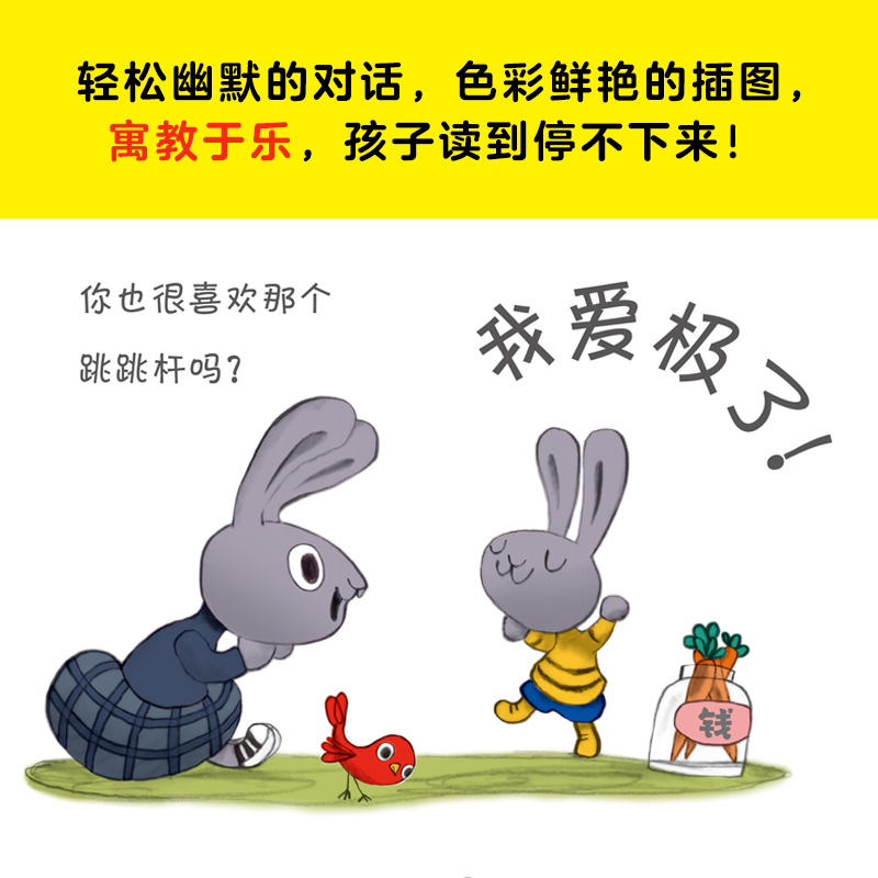 醉染图书小兔子学花钱9787555909033高清大图