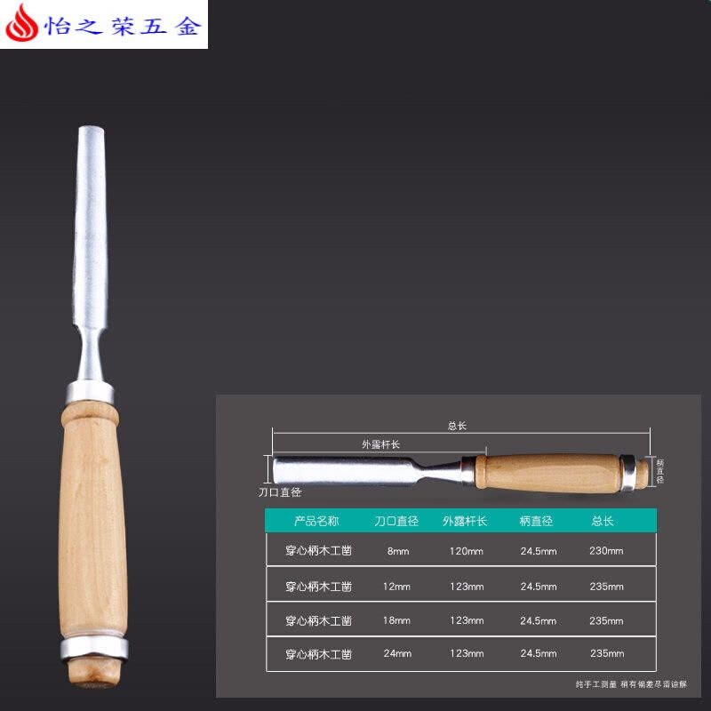 穿心柄木工凿开凿铲子平凿扁凿半圆凿刀木凿子木工工具木凿套装 半圆凿12mm图片
