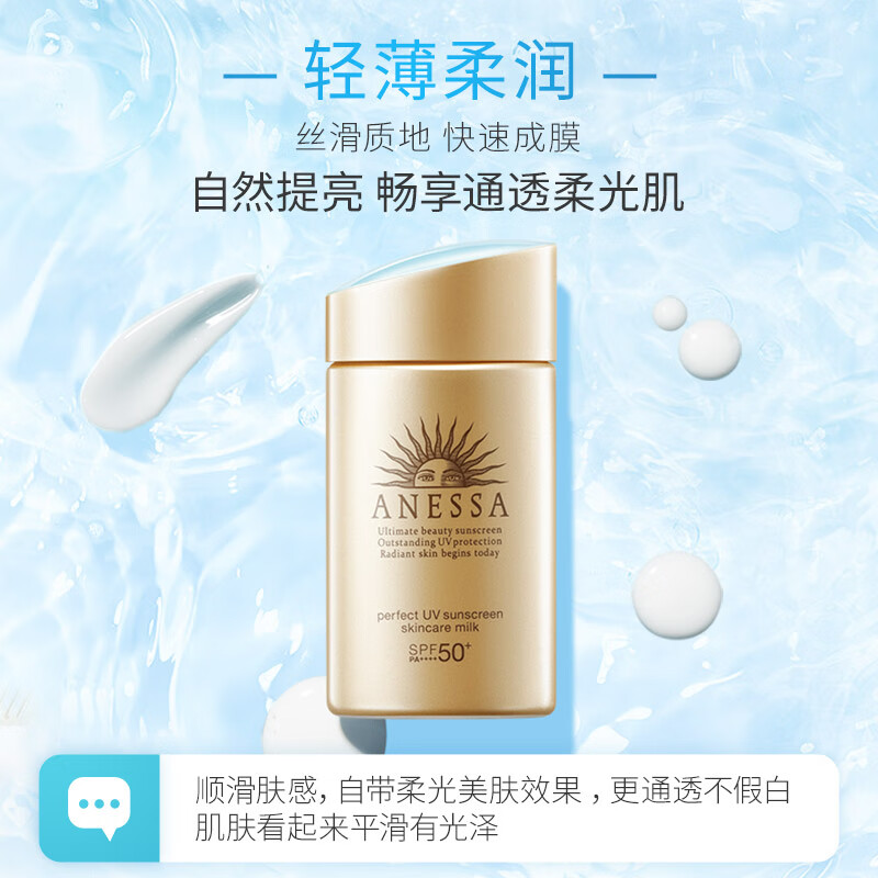 安热沙(ANESSA) 金灿倍护 60ml 防晒霜 1.00 支/瓶 (计价单位:瓶)高清大图