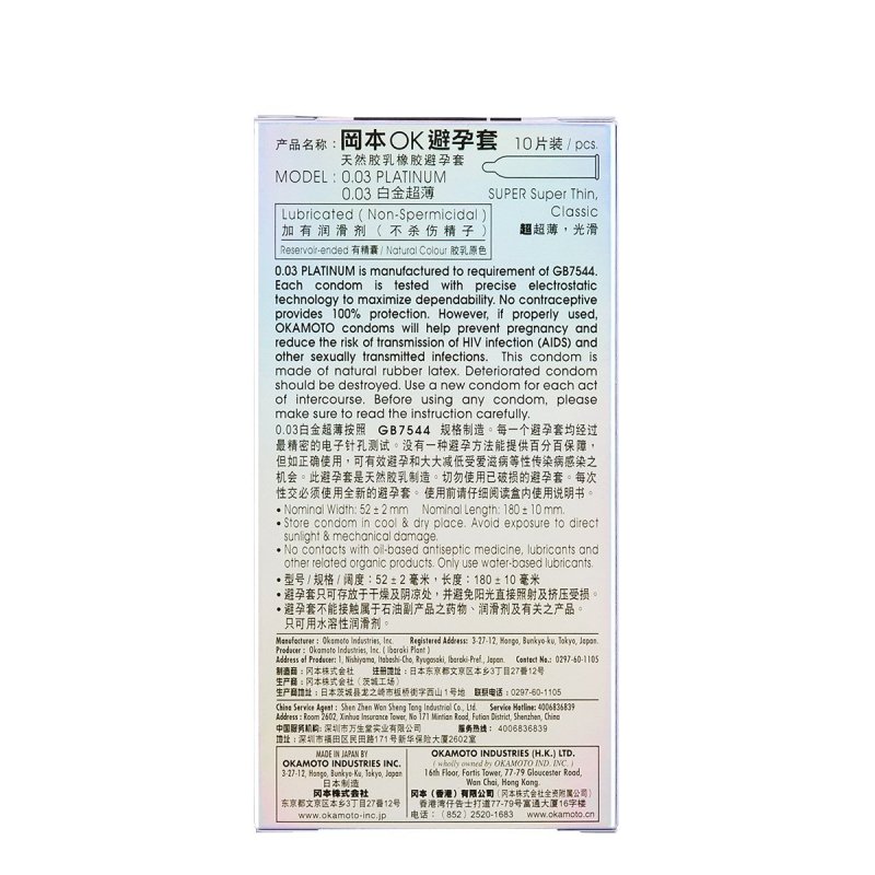 冈本岡本003白金10只装避孕套超薄款润滑安全套 成人情趣性计生用品高清大图