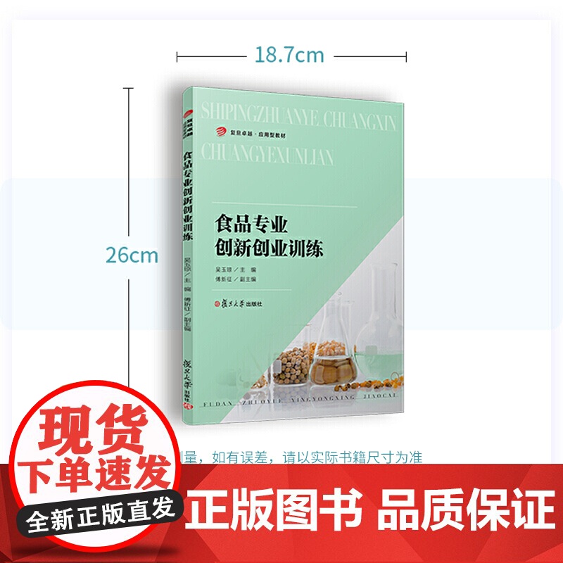 食品专业创新创业训练高清大图