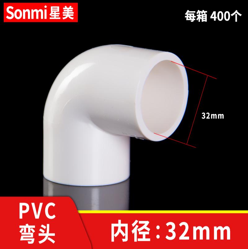 PVC弯头90度管件配件接头水管塑料鱼缸4分 6分 20 25 32 40 50 63-32mm白色