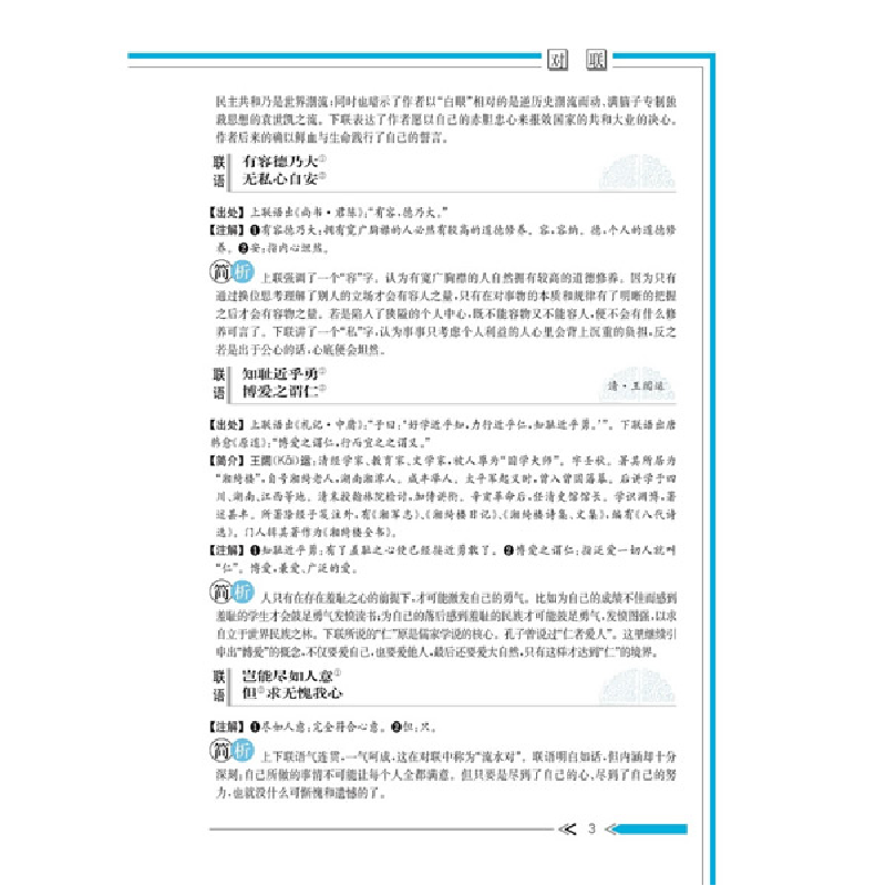 正版新书]中华对联鉴赏常江9787557902513高清大图