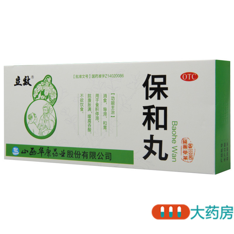 [2盒]立效 保和丸 9g*10丸/盒*2盒 消食导滞和胃用于脘腹胀满不欲饮食高清大图
