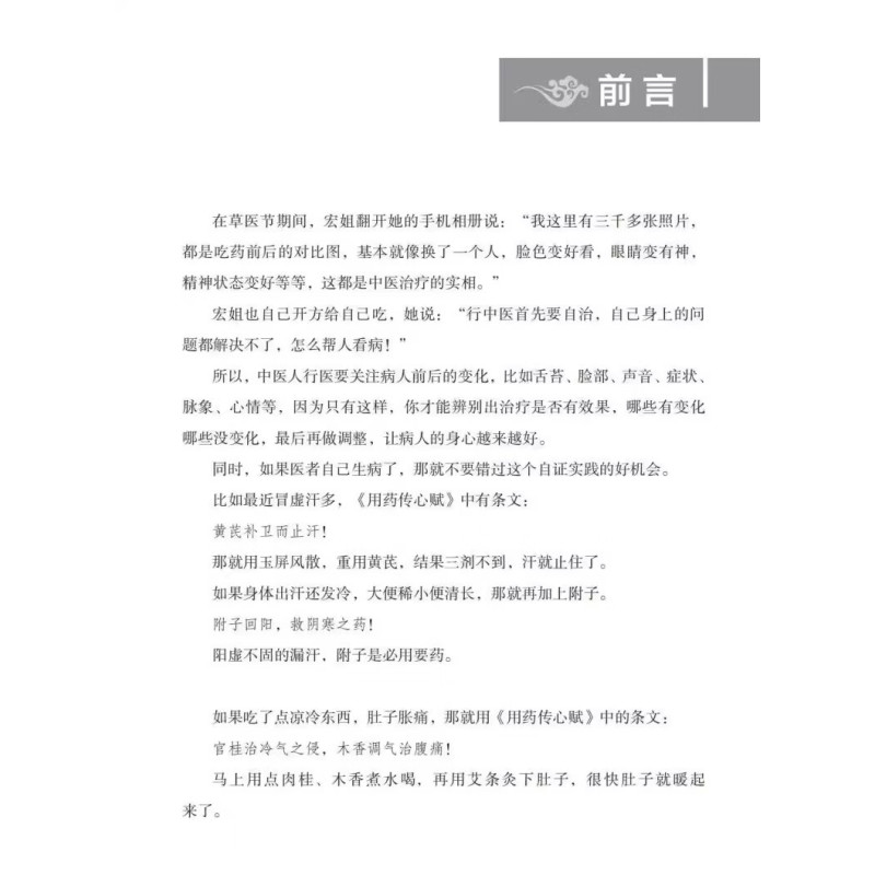 [正版]轻松学歌赋用药传心赋4 曾培杰 编著 中医类普及书籍 中医歌赋名篇 中草药进行功效主治