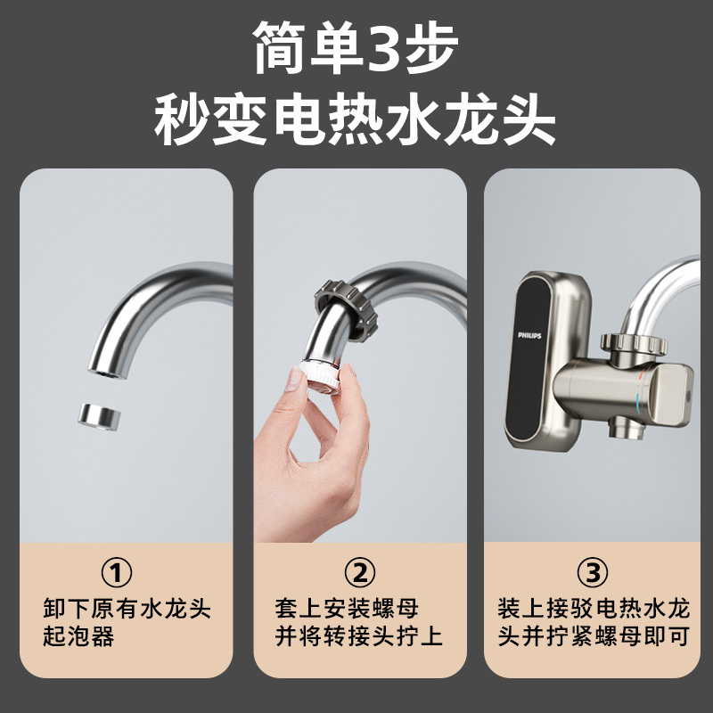 飞利浦电热水龙头即热式速热家用免安装厨房卫生间小型加热热水器