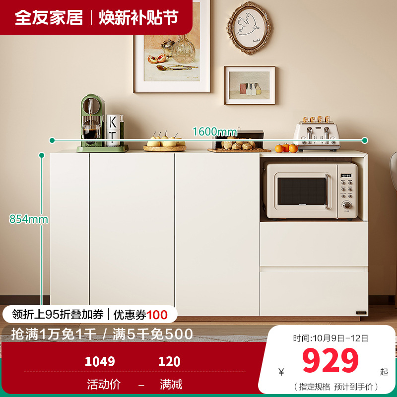 全友家居备餐柜129915 【1.6米带拉篮款丨米白+木纹】备餐柜 详询客服