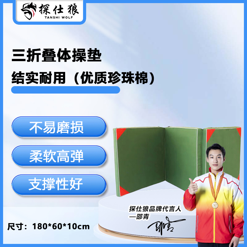 探仕狼 TSL-T1861体操垫仰卧起坐垫绿色珍珠棉有机硅布 三折体操垫 5个装 180*60*10cm