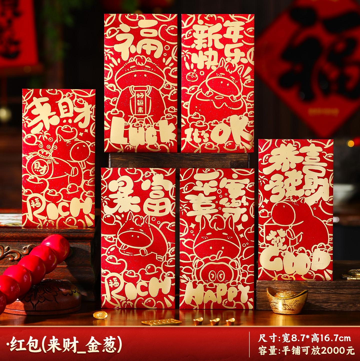 马年红包2026新款新年过年春节卡通压岁钱利是平铺可放2000--恭喜发财_新年红包/6个装-恭喜发财_新年红包/6个装高清大图