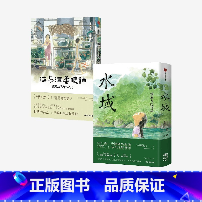 【正版】水域+海与温柔眼神 漆原友纪著 赠八开全彩海报+两款长折页海报 出版图书