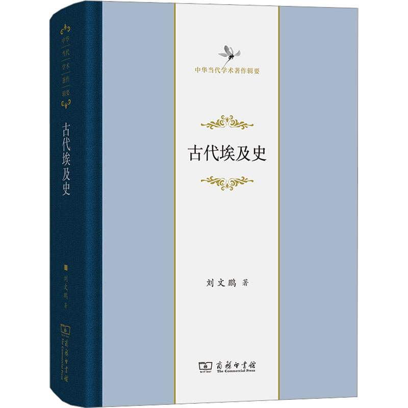 古代埃及史高清大图