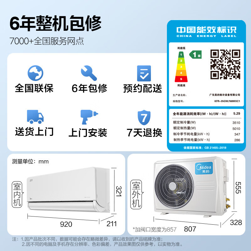 美的(Midea)空调挂机新一级风尊1.5匹p变频冷暖智能壁挂式家用卧室大风口节能KFR-35GW/N8MXC1时尚版