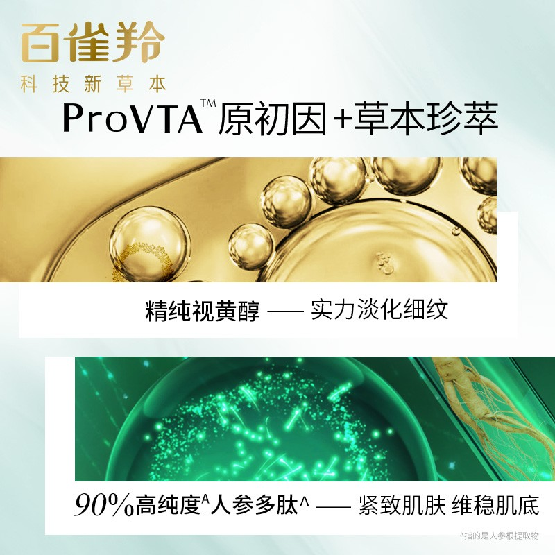 (PECHOIN)百雀羚眼霜 帧颜淡纹修护眼霜15g 保湿补水 新老款随机发 实发2个高清大图