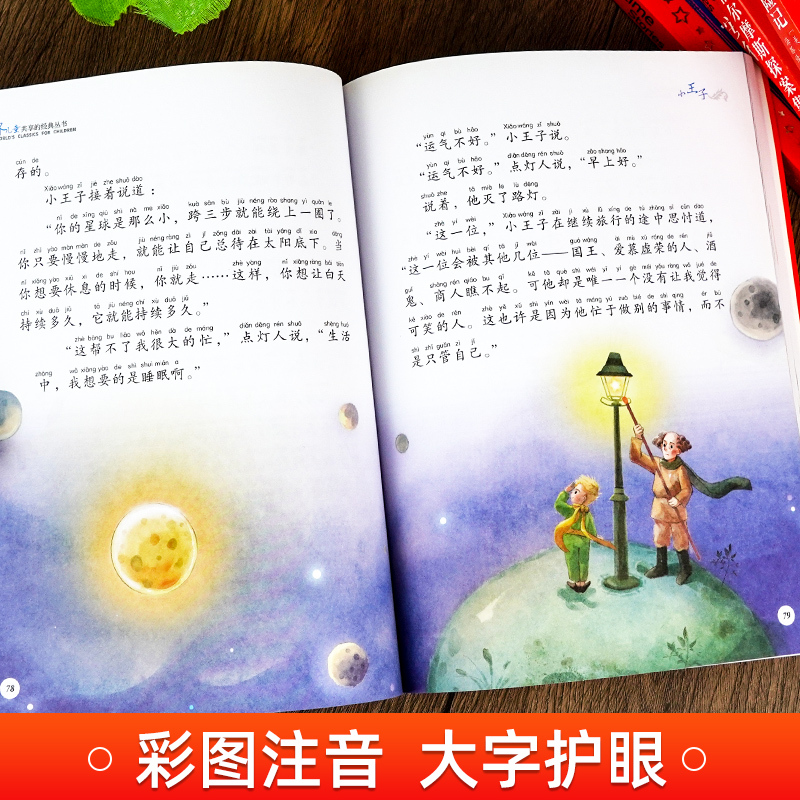 365夜故事 [正版]海豚童书 小王子书 注音版中文儿童绘本经典世界名着1-3年级小学生读物一年级二年级课外阅读带拼音的