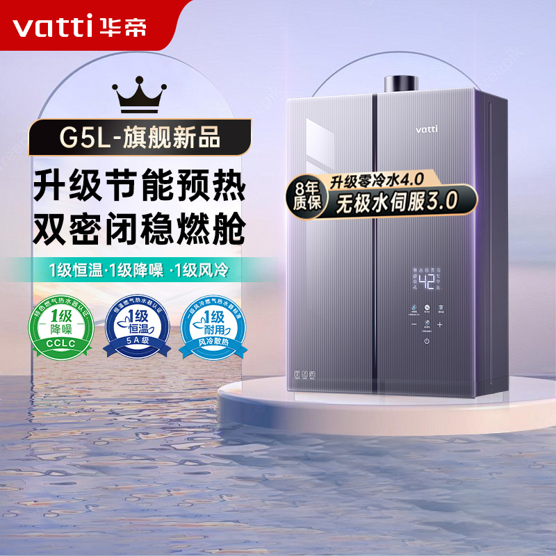 华帝(vatti)18升燃气热水器天然气G5L零冷水5A一级恒温下置风机一级降噪双层密闭稳燃舱变频水伺服i12571B高清大图