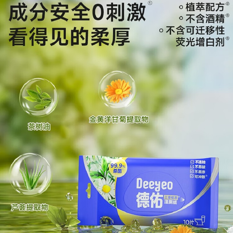 德佑湿厕纸三重植萃如厕清洁卫生湿巾亲肤安全无刺激加厚家庭实惠装 组合装 10抽/包*10包高清大图