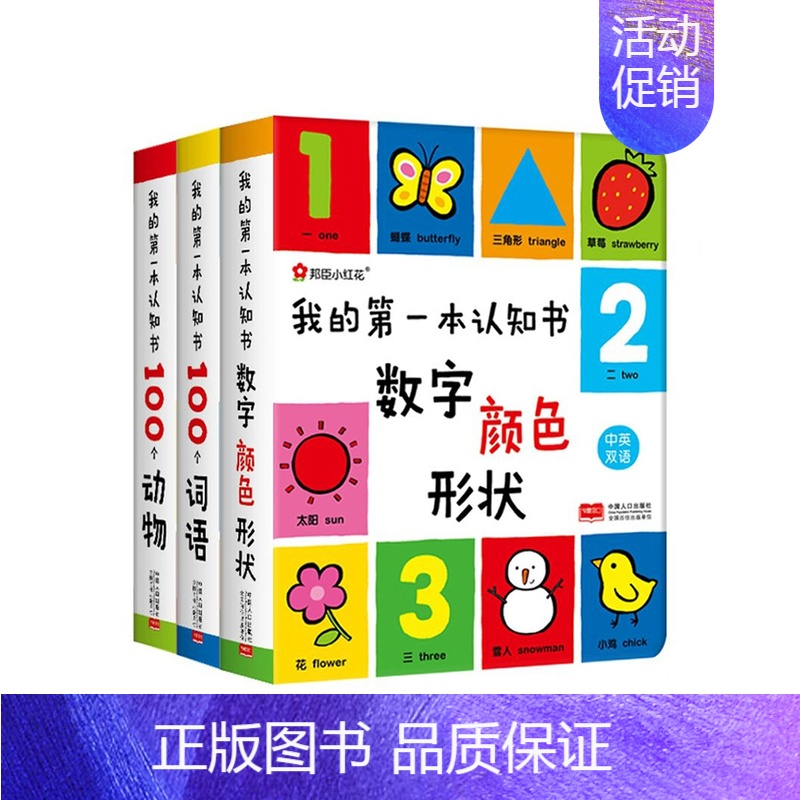 宝宝第一本认知书全3册 【正版】宝宝学习书籍撕不烂认知书全3册 适合幼儿0-1到3-4周岁早教书启蒙认物识字卡婴儿读物一
