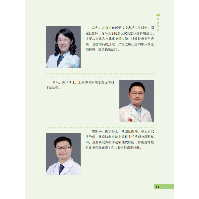 醉染图书过敏医生说9787567919143高清大图