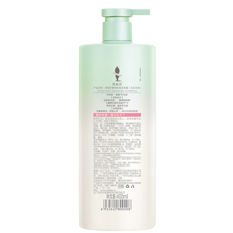 阿道夫 天然香 植物 香氛 洗发露(头皮去屑)400ml高清大图