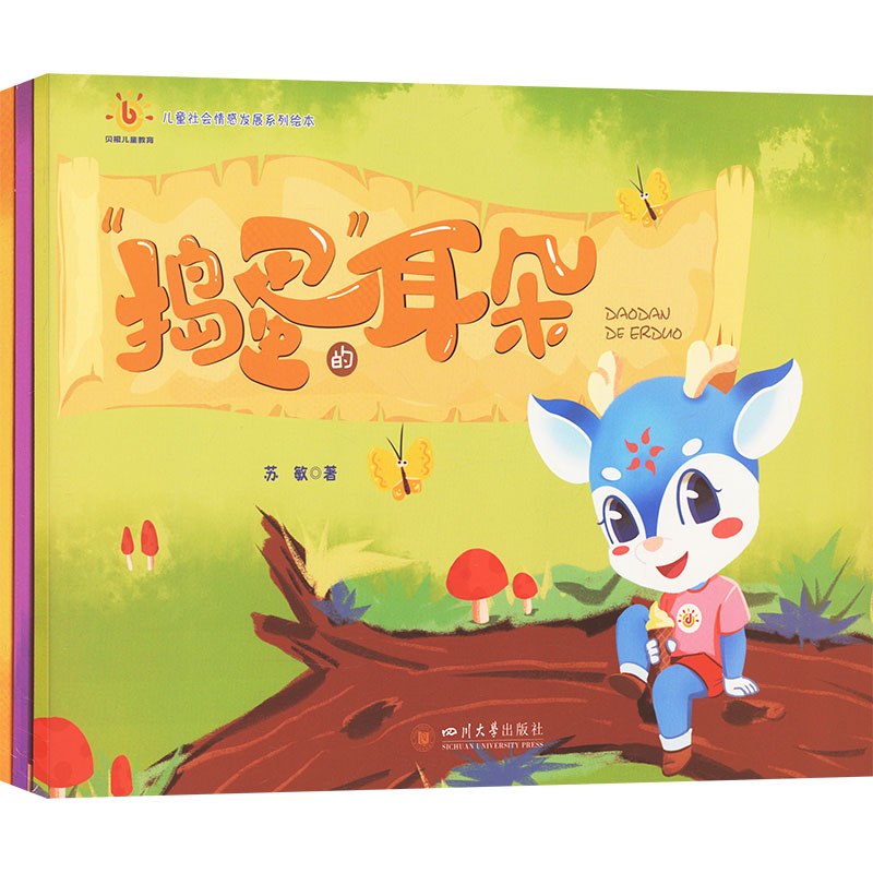 [M]“捣蛋”的耳朵(全3册)-9787569065107高清大图
