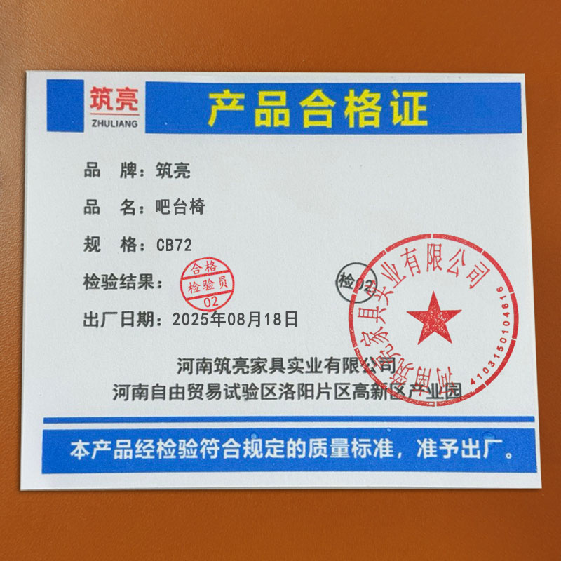 筑亮 吧台椅 CB72 个高清大图