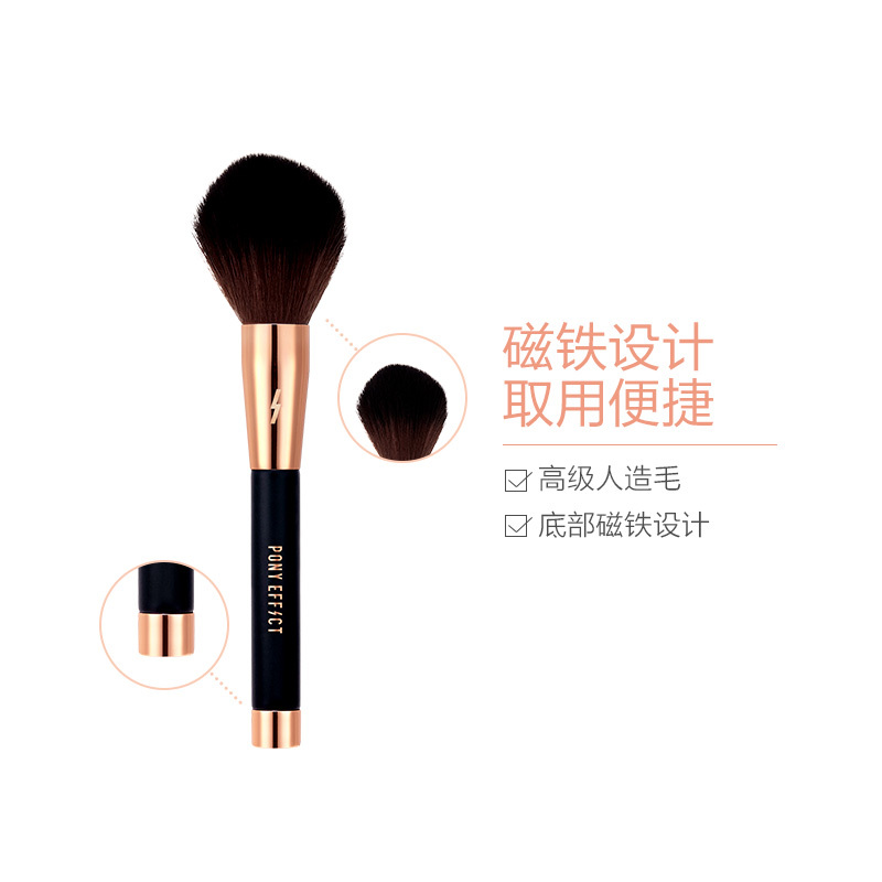 Pony Effect 磁铁散粉刷 #1011EA (造型 清洁单支装化妆刷彩妆工具 韩国原装进口)