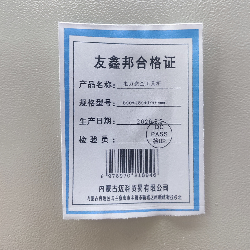 友鑫邦 电力安全工具柜 800*450*1000mm 台高清大图