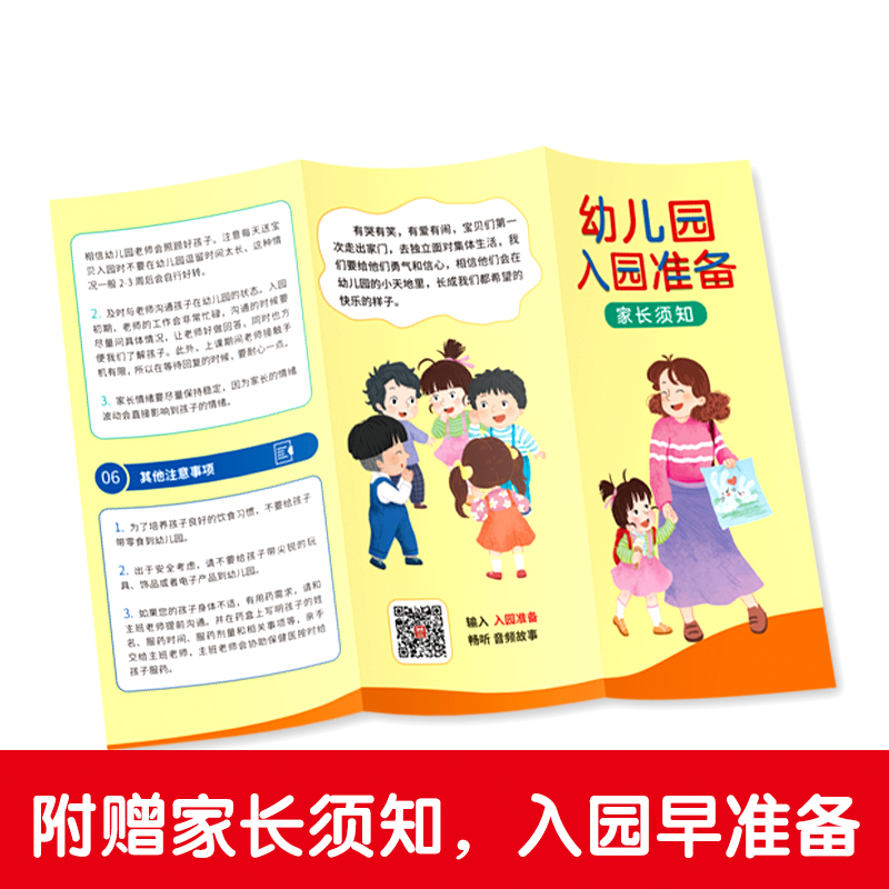 全套8册 宝宝入园能力培养绘本 [正版]宝宝入园能力培养绘本 入园准备 入学前幼儿园阅读绘本儿童绘本3–6岁小班2-4岁高清大图