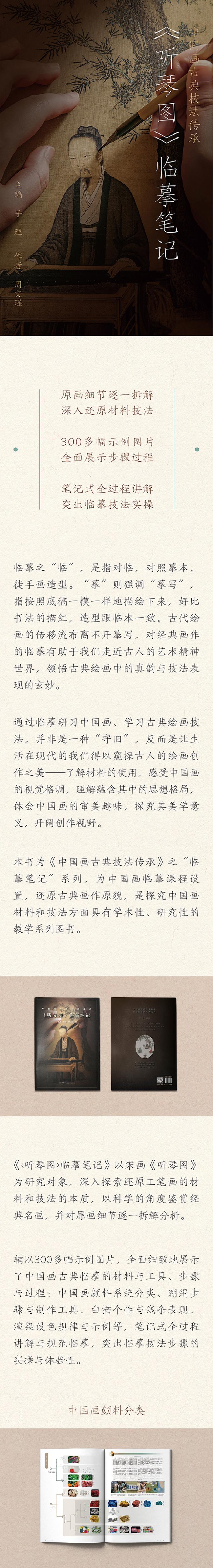 《听琴图》临摹笔记