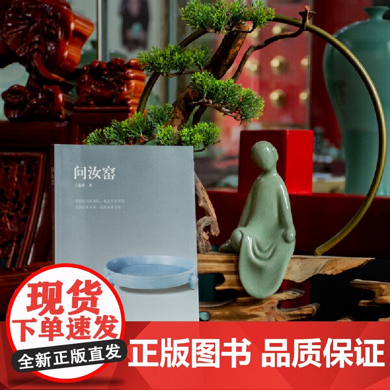 问汝窑高清大图