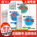 2025一课一练高一数学必修2高中物理化学必修一必修二生物语文下册上册英语历史华东师大版上海沪教版高二高三辅导教材教辅资