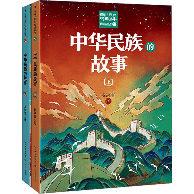 [M]中华民族的故事(全2册)-9787570230860高清大图
