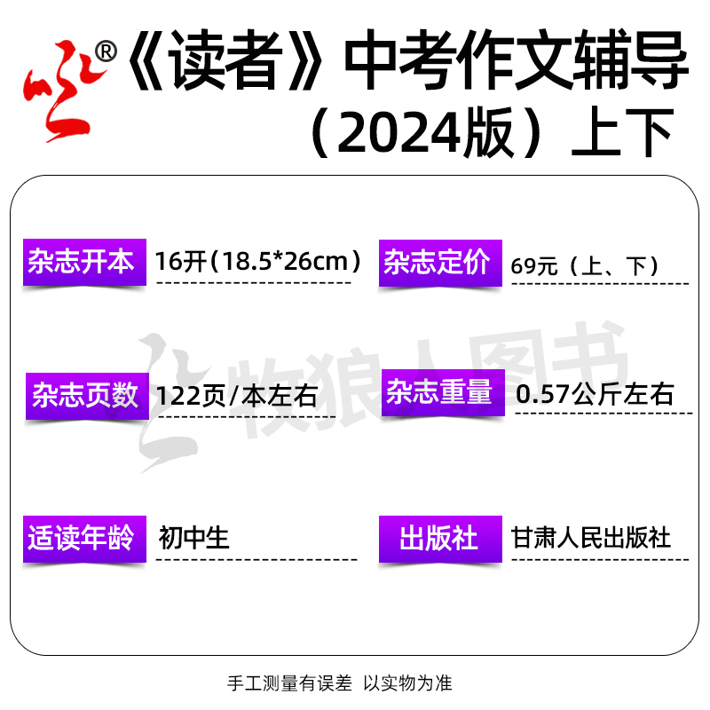 [正版]!全2册读者中考作文辅导增刊 语文考试作文资料专项训练素材大全作文范文初中生初三备考素材考点非2023过刊高清大图