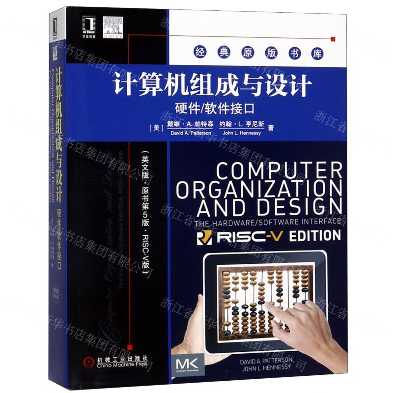 [N]计算机组成与设计(硬件软件接口英文版原书第5版RISC-V版)/经典原版书库-9787111631118高清大图