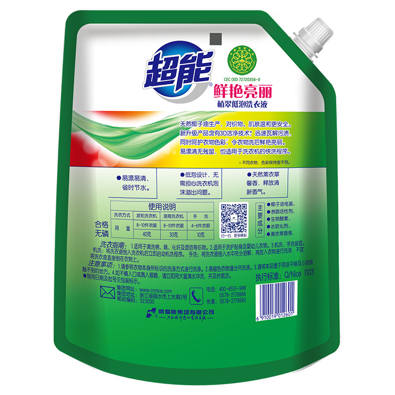 超能 植翠洗衣液2kg (鲜艳亮丽)