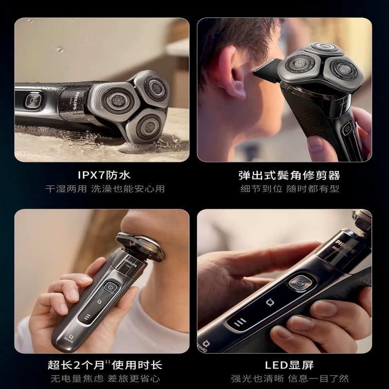 飞利浦剃须刀X9000/10周杰伦同款高清大图