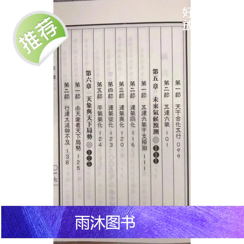 正版 天象预测学 武陵