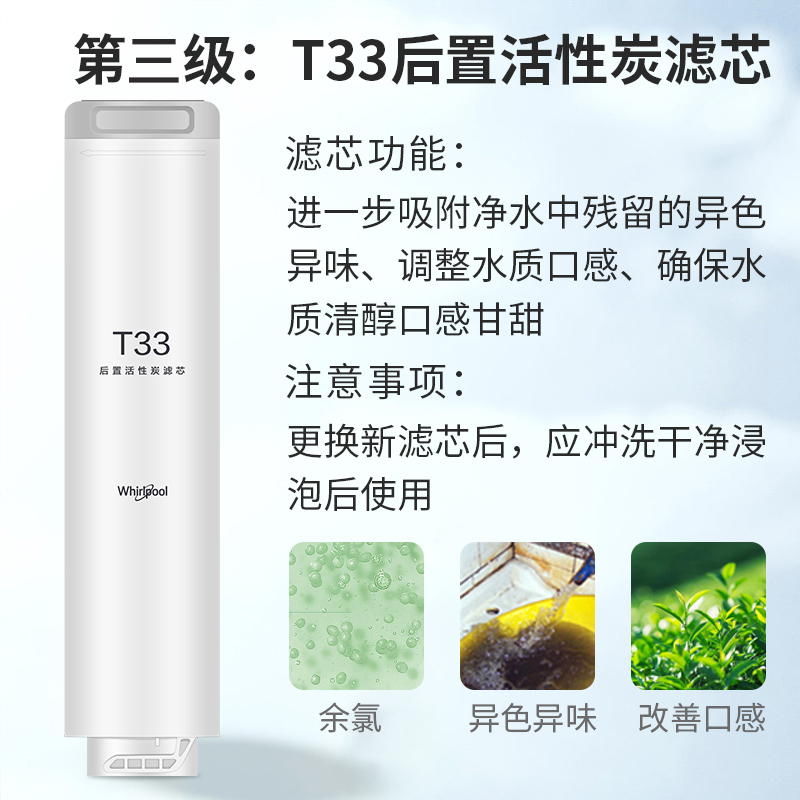 帮客材配 Whirlpool惠而浦净水器R400C89(R400CA1)R600C89净水机T33后置活性炭滤芯 第3级高清大图