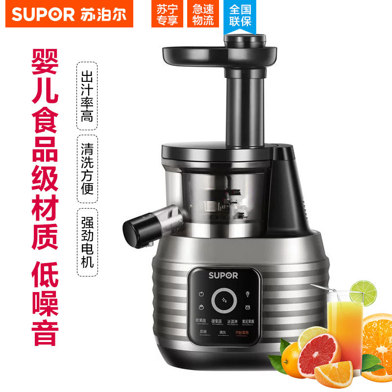 苏泊尔原汁机SJ22-150