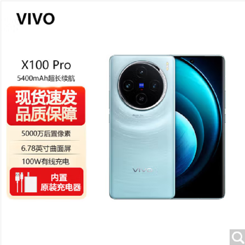 vivo X100 Pro 星迹蓝 16GB+1TB 蓝晶x天玑9300旗舰芯 蔡司影像 LPDDR5X闪存 100W双芯闪充 5G拍照 全新自研影像芯片V3 手机
