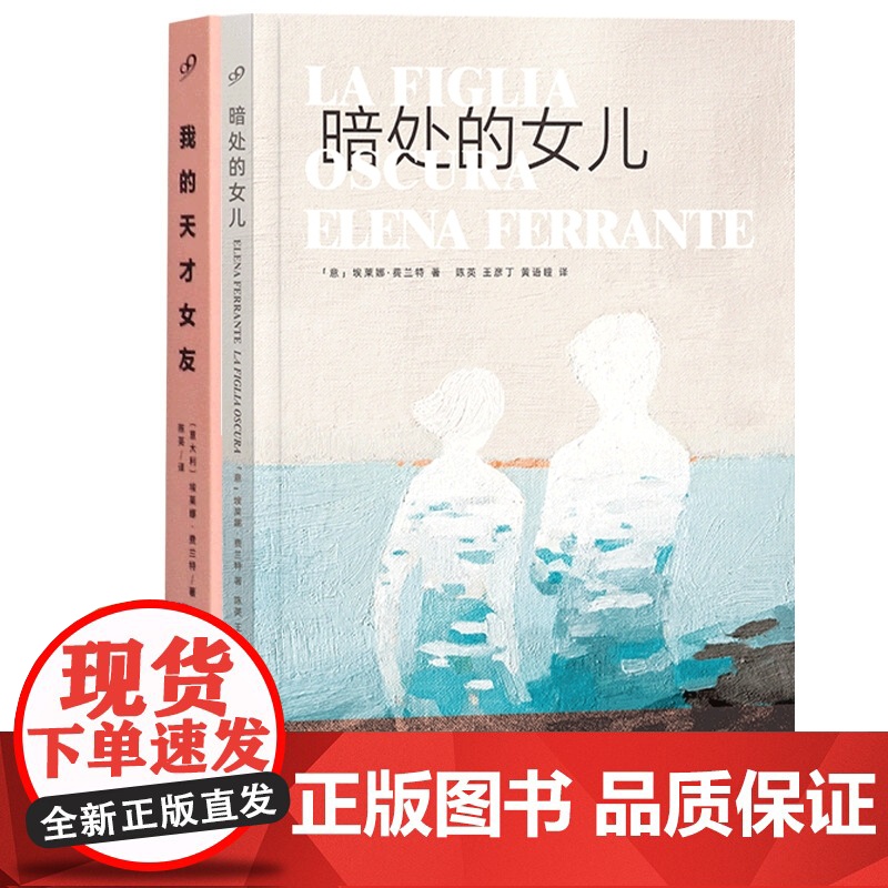 我的天才女友+暗处的女儿高清大图