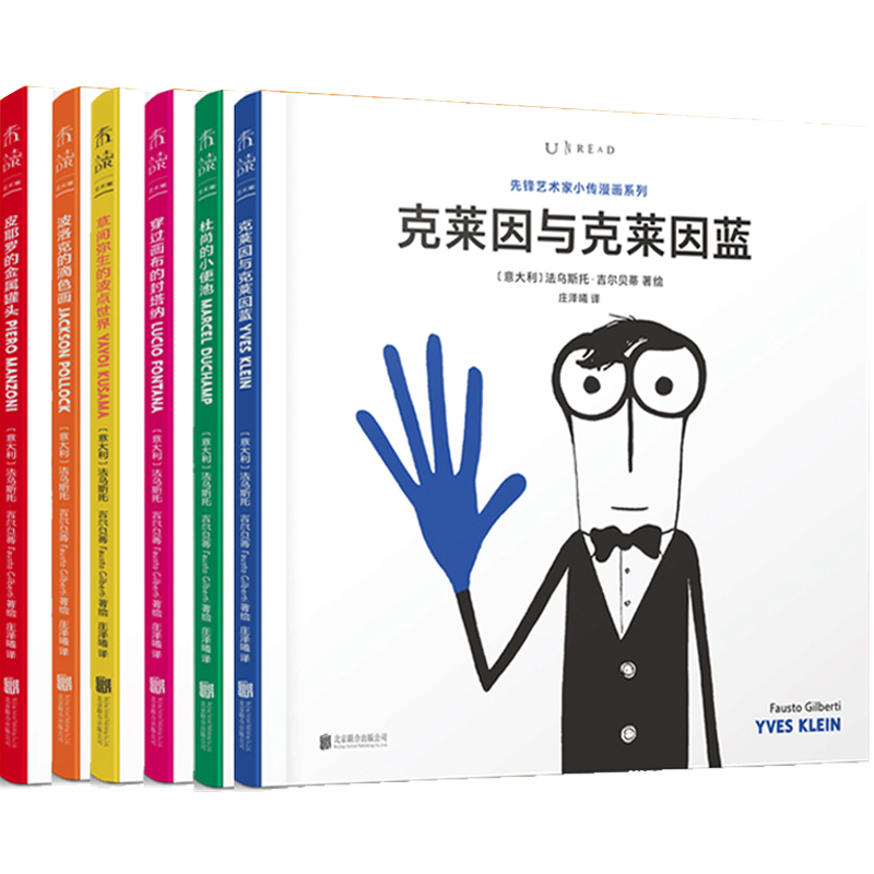 [正版](无函套版)先锋艺术家小传漫画系列(6册)从这6位先锋艺术家进入当代艺术的新奇世界高清大图