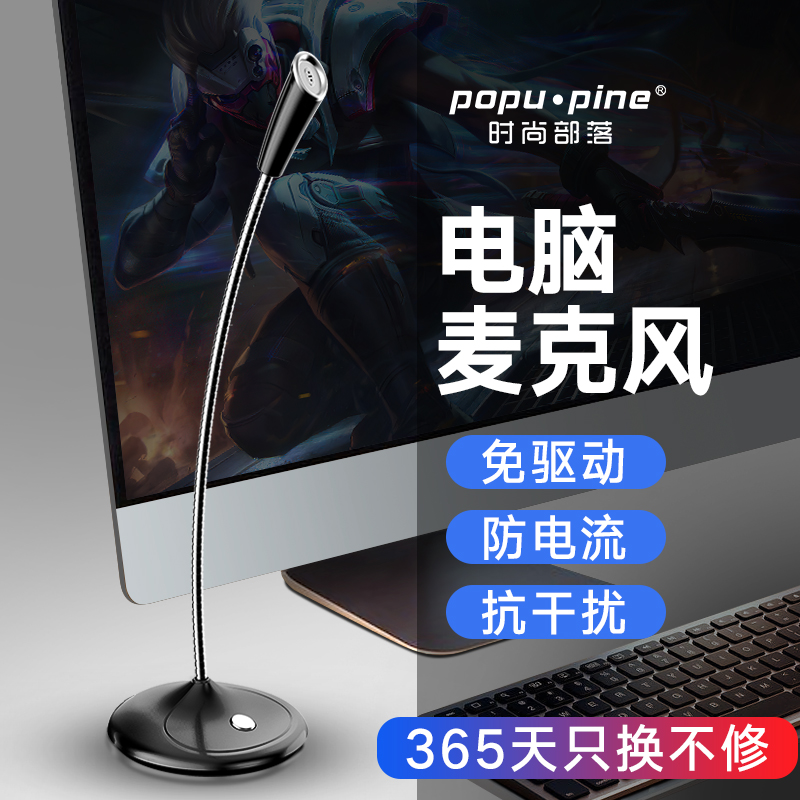[补贴10%]麦克风电脑台式话筒游戏语音笔记本USB降噪主播直播家用会议录音