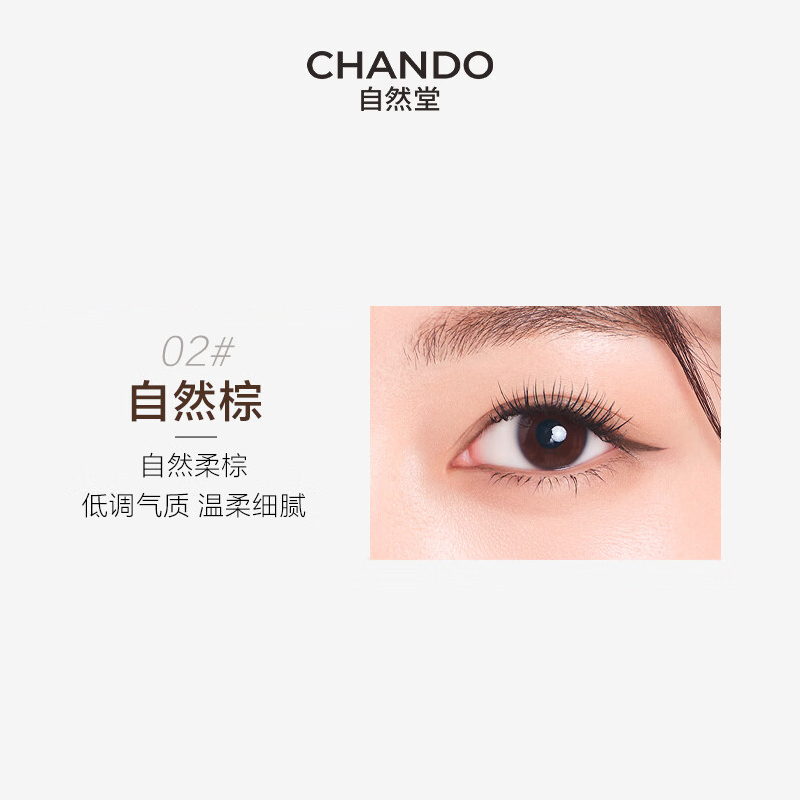 自然堂眼线胶笔02自然棕自然好上色持色一笔流畅高清大图