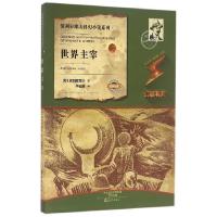 正版新书]世界主宰/别利亚耶夫科幻小说系列·幻客书系[苏] 别利