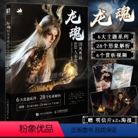 [正版]海报龙魂设定集 龙魂国风典藏BJD人形设定图集 龙魂人形设定集魂设定图集龙魂人形bjd娃娃教程古风人偶手办化妆