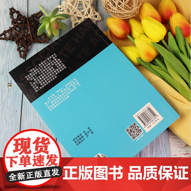 正版 词达人英语专业四级词汇智慧学习手册 一书一码网课 潘鸣威编 附答案 词达人专业四级单词 上海外语教育出版社9787高清大图