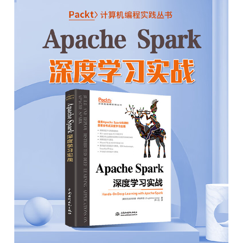 醉染图书Apache Spark深度学习实战9787517099857高清大图