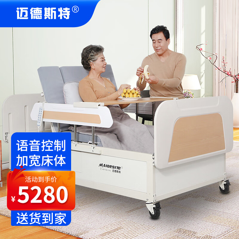 迈德斯特电动护理床家用老人多功能翻身医用医疗病床MD-E411[语音控制][一米加宽] [整体翻身][电动便孔]