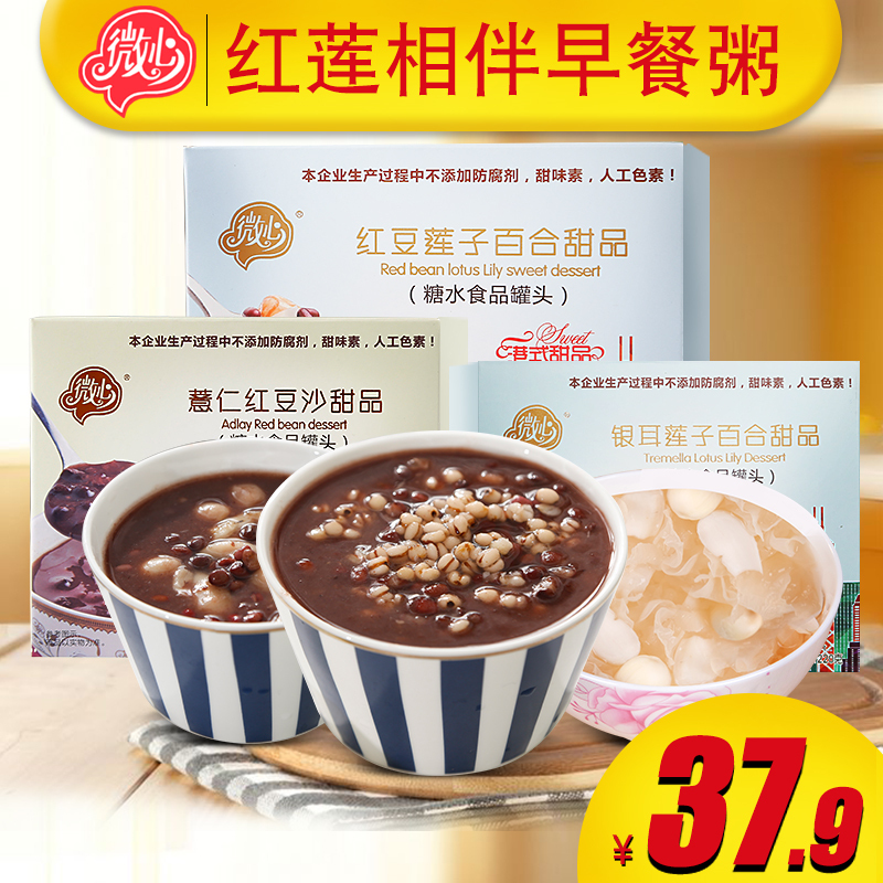 微心早餐粥速食莲子红豆粥即食港式早点甜品免冲泡方便粥营养代餐220g*3盒